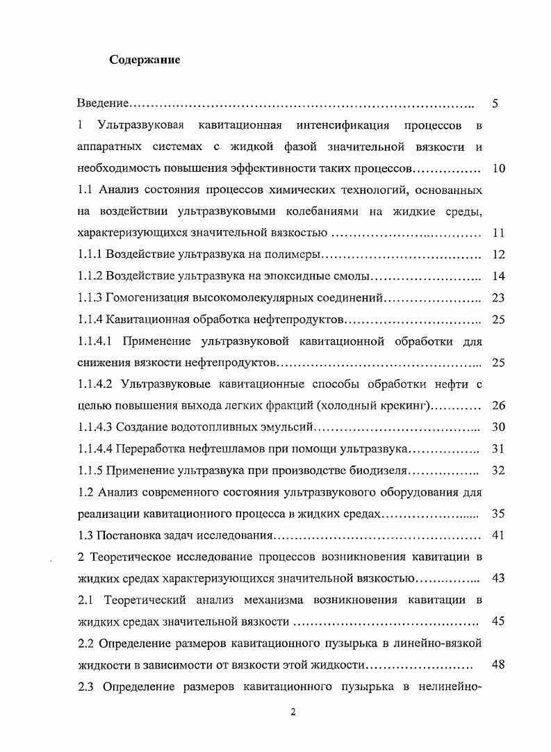 "1.1.1 Воздействие ультразвука на полимеры. 