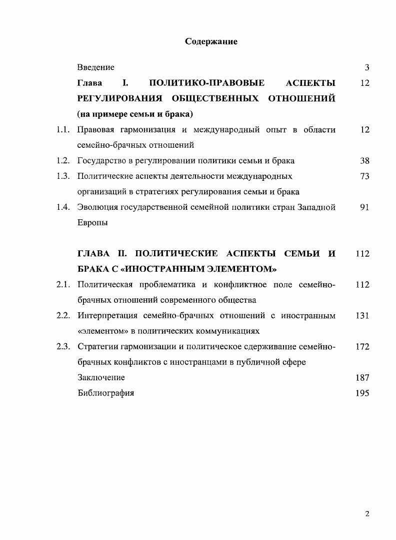"1.1. Правовая гармонизация и международный опыт в области 