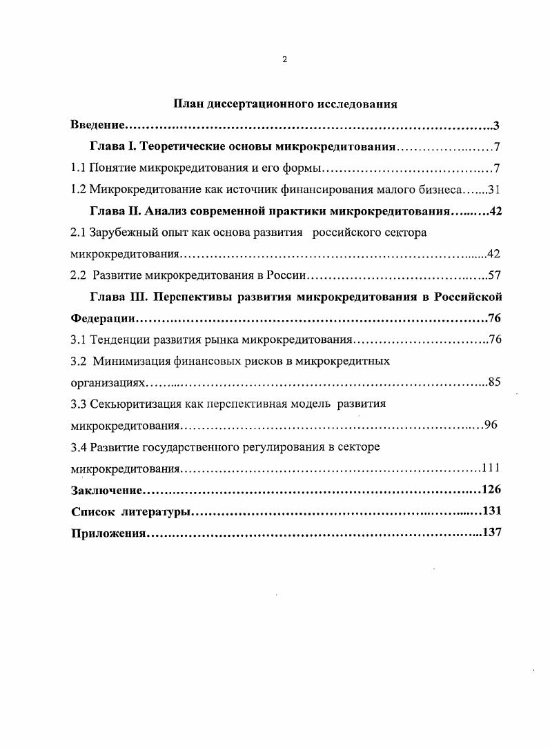 "Глава 1. Теоретические основы микрокредитовании.