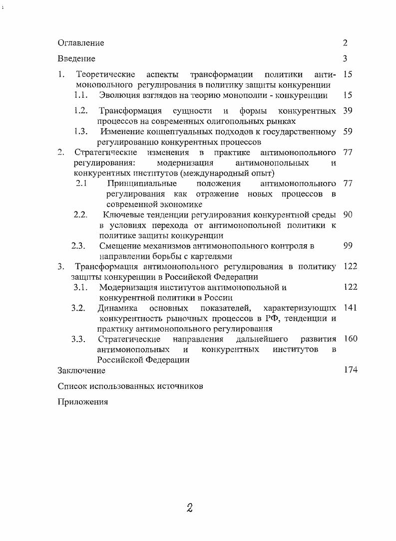 "1. Теоретические аспекты трансформации политики анти 
