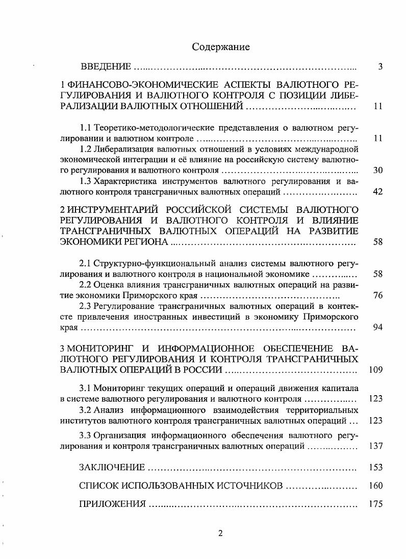 "3.1 Мониторинг текущих операций и операций движения капитала