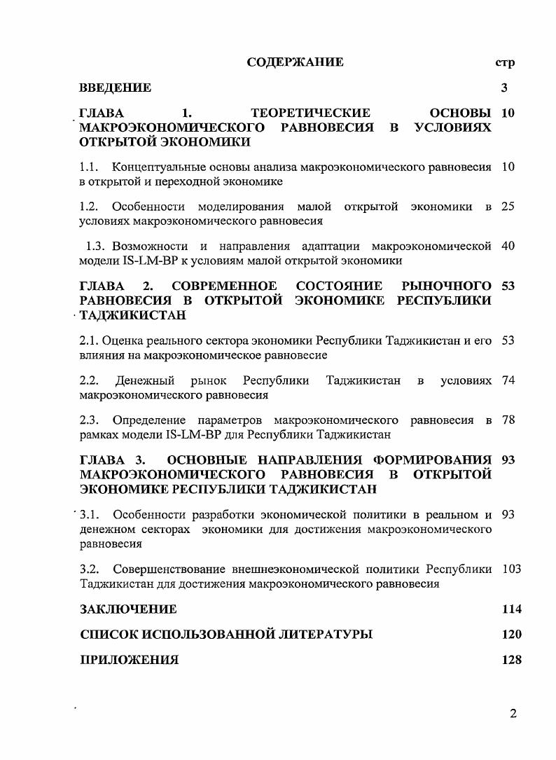 "МАКРОЭКОНОМИЧЕСКОГО РАВНОВЕСИЯ В УСЛОВИЯХ ОТКРЫТОЙ ЭКОНОМИКИ
