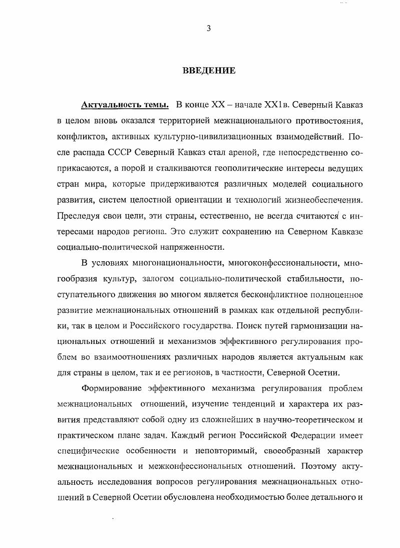 "ГЛАВА III. Механизм регулирования проблем межнациональных отношений .8