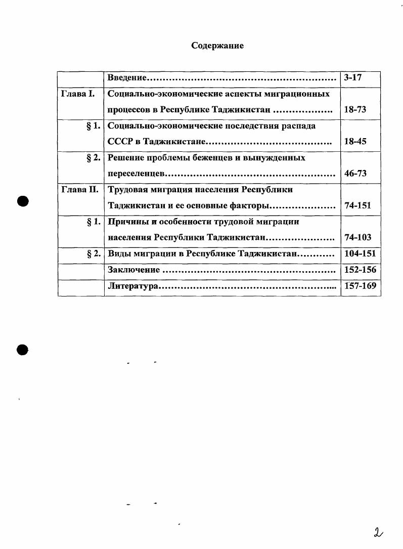 ". Социальноэкономические последствия распада СССР в Таджикистане 