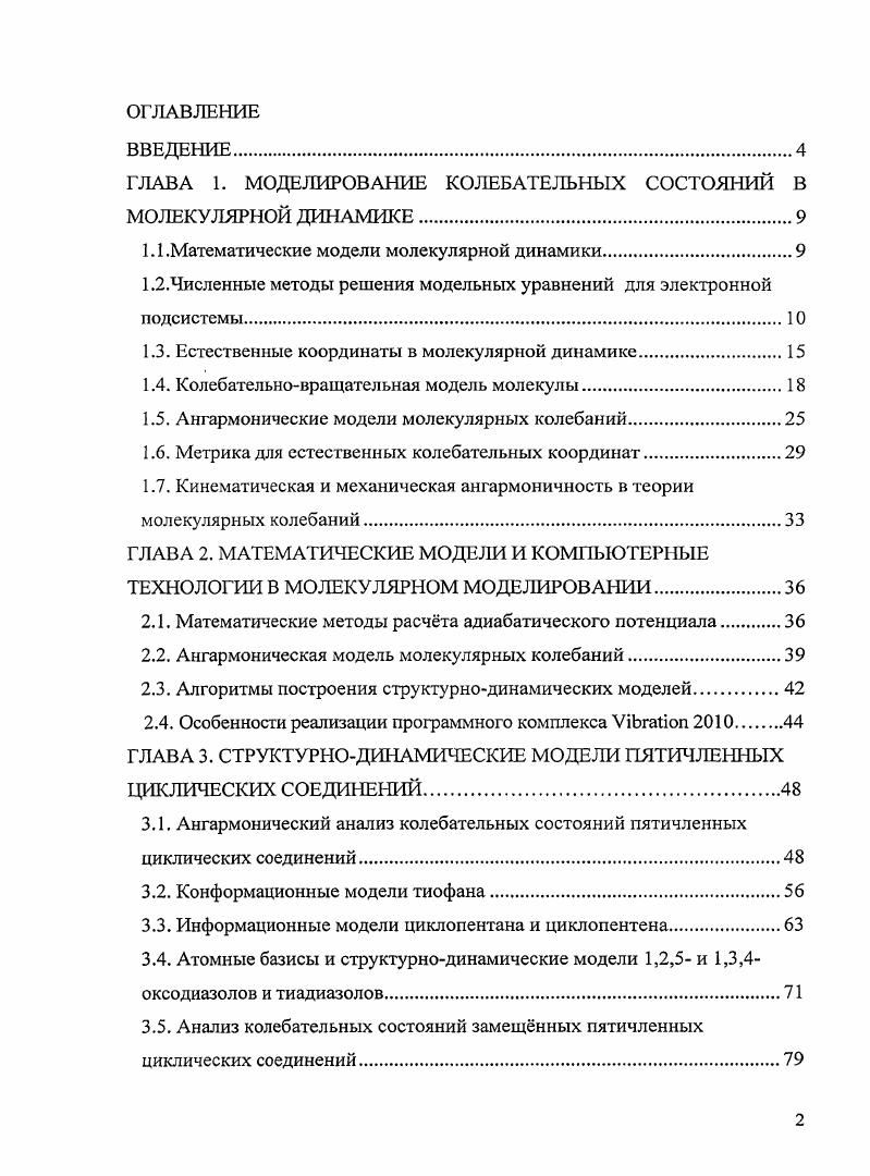 "ГЛАВА 1. МОДЕЛИРОВАНИЕ КОЛЕБАТЕЛЬНЫХ СОСТОЯНИЙ В