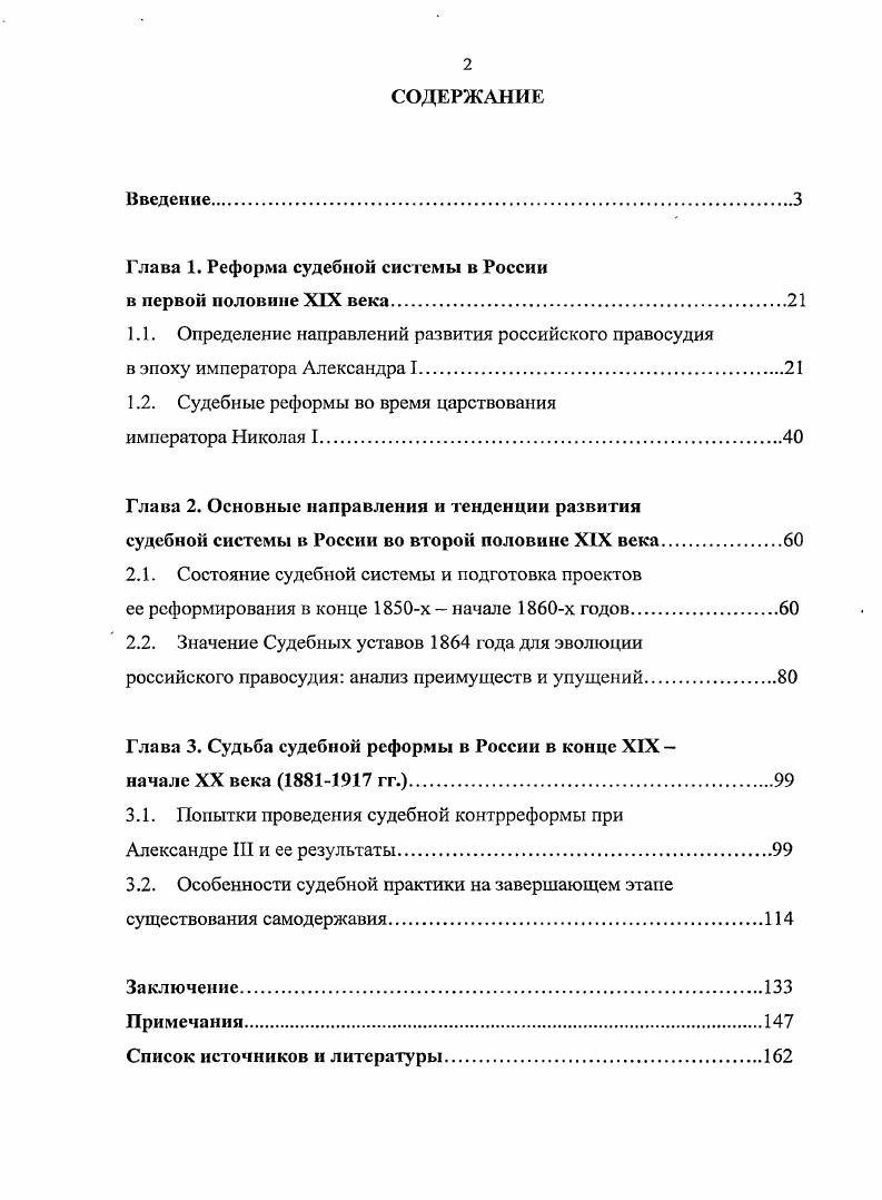 "Глава 1. Реформа судебной системы в России