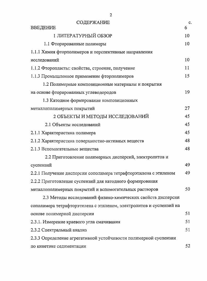 "1.1.1 Химия фторполимеров и перспективные направления исследований 