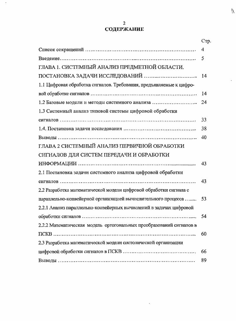 "ГЛАВА 1. СИСТЕМНЫЙ АНАЛИЗ ПРЕДМЕТНОЙ ОБЛАСТИ.