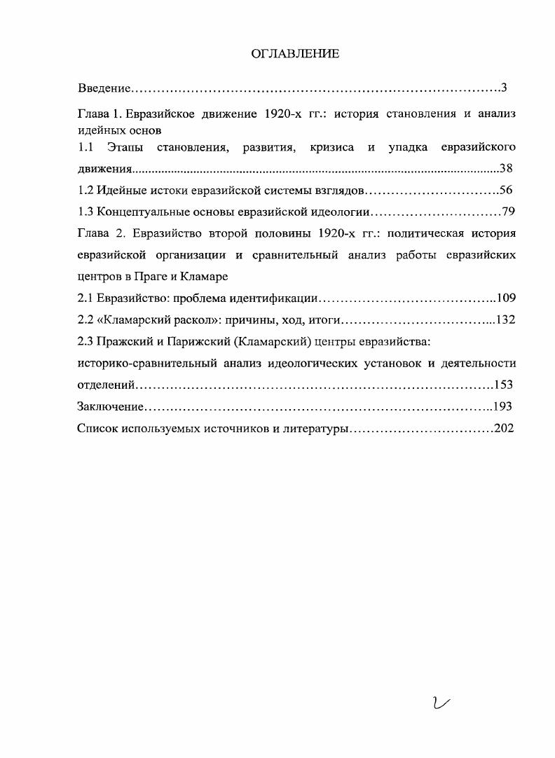 "Глава 1. Евразийское движение х гг. история становления и анализ идейных основ