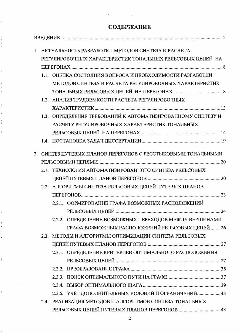 "1.2. АНАЛИЗ ТРУДОЕМКОСТИ РАСЧЕТА РЕГУЛИРОВОЧНЫХ ХАРАКТЕРИСТИК