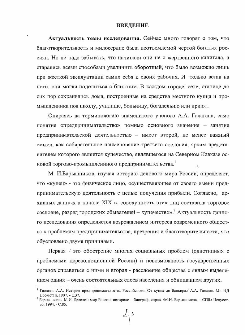 "Баталпашипский отдел входила современная КарачаевоЧеркесия, Черноморскую губернию выделилась из состава Кубанской области в самостоятельную административнотерриториальную единицу в г. Ставропольскую губернию, образованную в г. До г. Ставропольского края были расположены Ставропольская губерния, северные уезды Терской области с городами Кавказских Минеральных Вод, Баталпашипский отдел Кубанской области. Следовательно, в этот регион нами включается предреволюционная территория Кубанской области, Черноморской и Ставропольской губерний, что соответствует экономическому районированию России того времени. Теоретическая и методологическая база исследования опирается на использование теоретикометодологических ориентиров историкоантропологического подхода, который акцентирует внимание историка на анализ исторического факта, реконструкцию стоящих за ним не только реальных интересов и проблем, но и систем представлений, механизмов сознания и мотивов поведения. Все это активизирует роль. Гуревич А. Я. Загадка Школы Анналов Революция но Французской исторической науке или об интеллектуальной ситуации современного историка. Вып. М., . С. . Характерной чертой исследования является междисциплинарный синтез, использование опыта смежных социальных и гуманитарных наук социальной и исторической психологии, социологии, экономики. Контакты с социальными и гуманитарными науками не только расширяют возможности исторического исследования, но и модифицируют сам облик истории, дают ей возможность проникать в закрытые для нее зоны знания, использовать новые методы. Представленная работа опирается на принцип историзма, который уделяет особое внимание историческому контексту, различиям между прошлым и настоящим. В работе использовались общенаучные методы анализ и синтез. Это необходимые диалектические методы познания, позволяющие мысленно расщепить социальноисторическую реальность на составляющие для получения промежуточного знания о каждой из них в отдельности. Следующий этап синтезирование нового знания на основе промежуточных данных. В реализации основополагающего для историзма принципа последовательности существенное значение приобретает историкогенетический метод, который позволяет в динамике рассмотреть изменения в социальной структуре населения Ставропольской губернии и Кубанской области. Источниковая база исследования включает как опубликованные, так и неопубликованные документальные материалы, систематизированные в соответствии с происхождением и характером содержащейся в них информации. Ястребицкая А. Л. О культурнодиалогической природе историографического взгляд из х гг. XX века Методологические проблемы исторического познания. Ч. 1. М., . В процессе работы над диссертационным исследованием использованы материалы Государственного архива Российской Федерации ГАРФ. Основная работа была проведена в фондах Департамента полиции Министерства внутренних дел Ф. Изучены материалы Благотворительного фонда Императрицы Марии Бедоровны Ф. Российского общества Красного Креста и их региональных отделениях. В работе использованы документы Государственною архива Ставропольского края ГАСК и Государственного архива Краснодарского края ГАКК. Наиболее широко в данной работе были использованы документы ГАСК Ф. Ставропольского губернского правления, Ф. Ставропольской городской управы, Ф. Канцелярии ставропольского гражданского губернатора. В числе фондов благотворительных и попечительских организаций Ставропольской губернии использовались фонды ГАСК. Ф Ставропольская городская управа, Ф. Ставропольский приказ общественного призрения, Ф. Ставропольское местное управление Российского Общества Красною Креста, Ф. Ставропольский попечительный о тюрьмах комитет, Ф. Правление Ставропольского городского общества помощи бедным. Архивную базу для исследования по Кубанской области составили материалы, хранящиеся в Государственный архив Краснодарского края ГАКК. Это прежде всего документы, находящиеся в фонде Ф. Кубанского статистического комитета, Ф. Канцелярии начальника Кубанской области и наказного атамана Кубанского казачьего войска, Ф. 