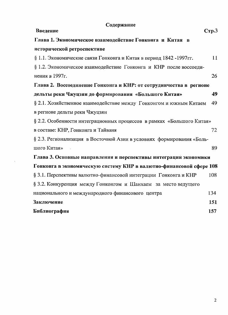 "Глава 1. Экономическое взаимодействие Гонконга и Китая в исторической ретроспективе
