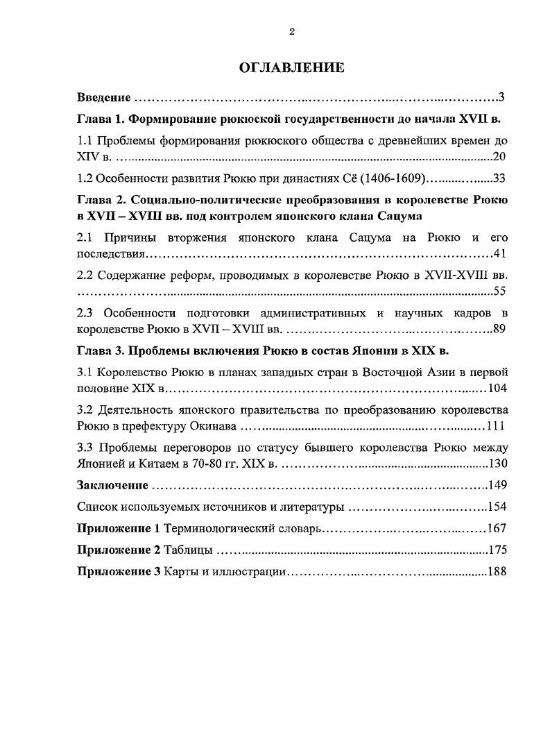 "Глава 1. Формирование рюкюской государствен пости до начала XVII в.