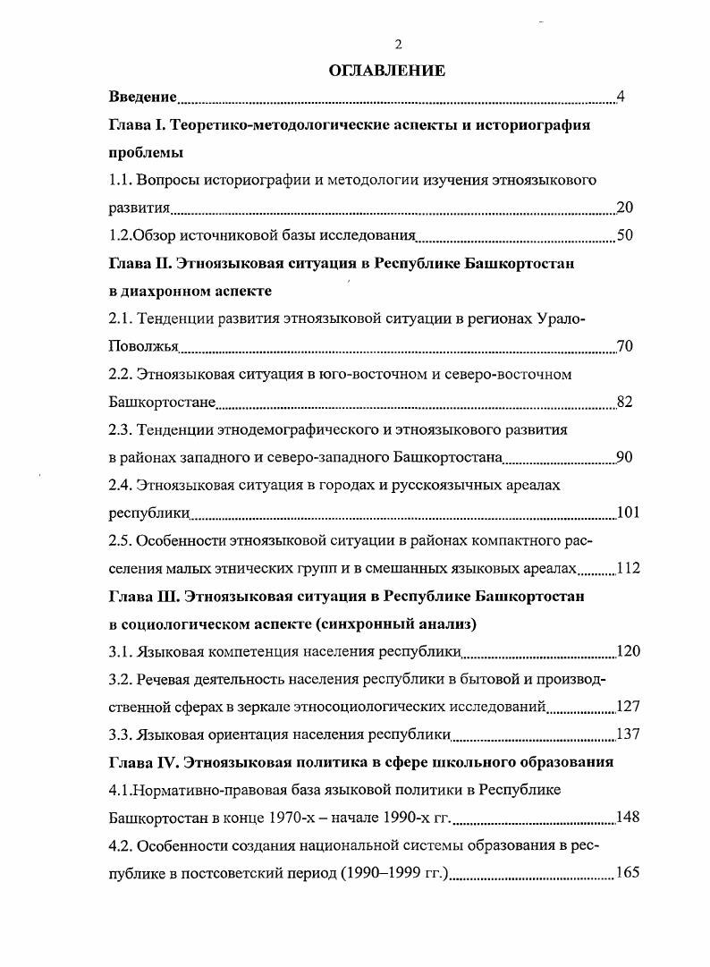 "Глава I. Теоретикометодологические аспекты и историография проблемы