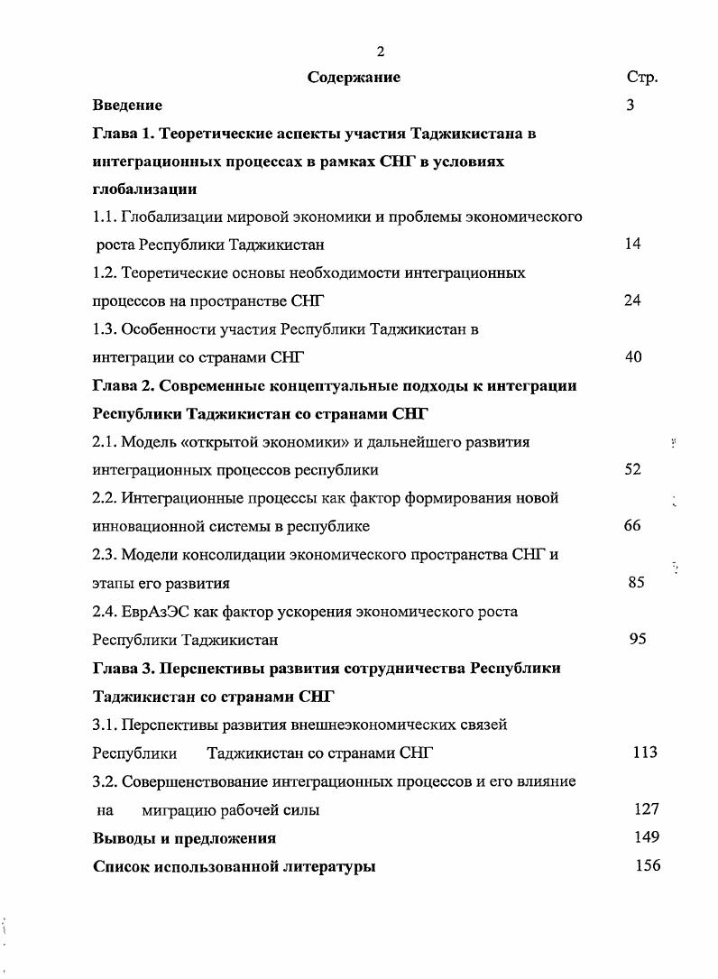 "1.2. Теоретические основы необходимости интеграционных процессов на пространстве СНГ