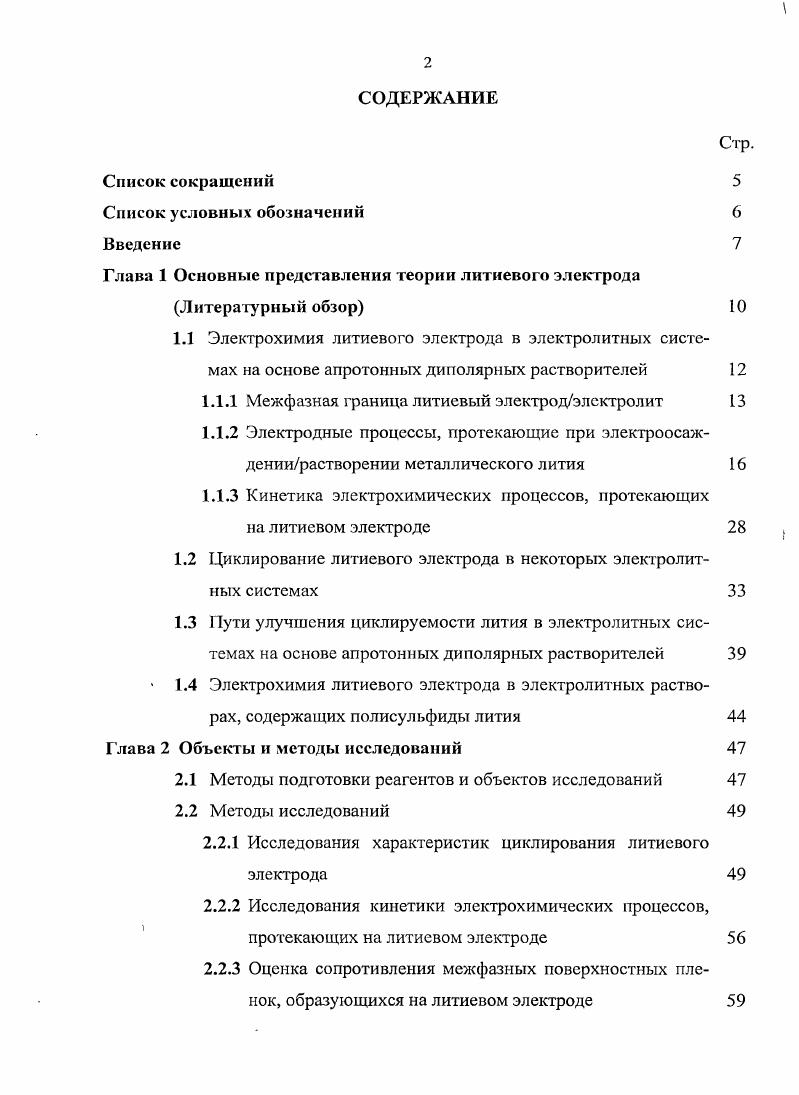 "Глава 1 Основные представлешш теории литиевого электрода