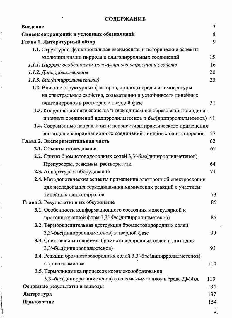 "Список сокращений и условных обозначений 