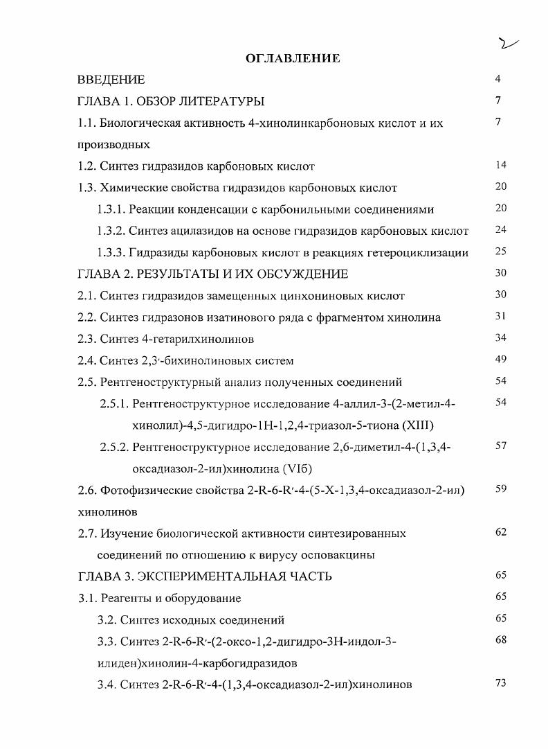 "1.1. Биологическая активность 4хинолиикарбоновых кислот и их 7 производных