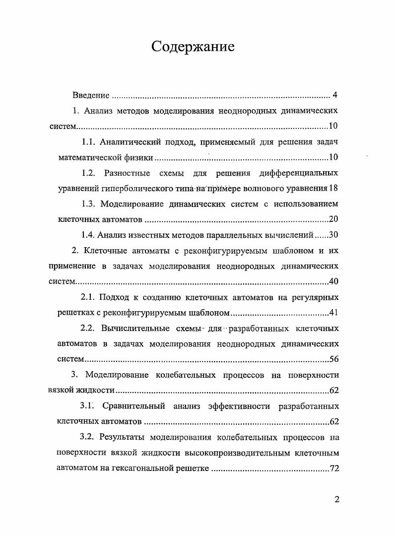 "1. Анализ методов моделирования неоднородных динамических систем