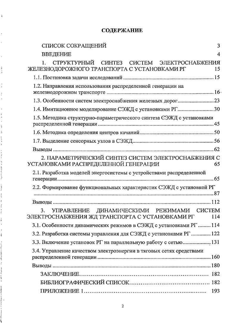 "1.1. Постановка задачи исследований