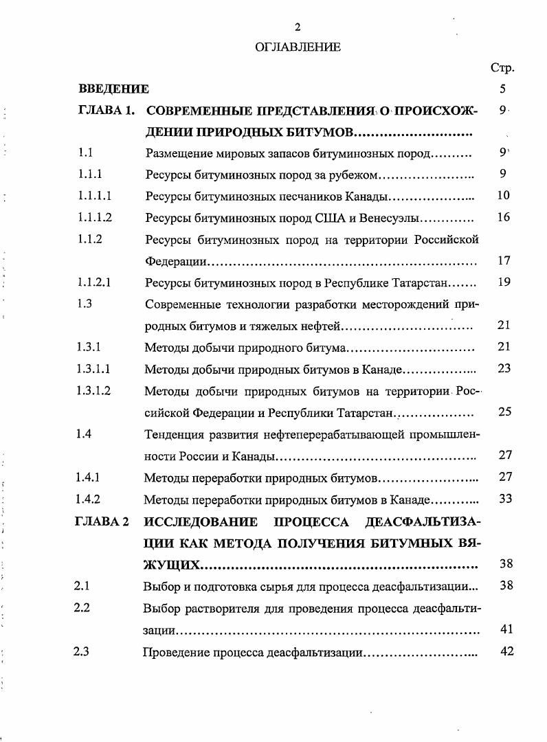 "ГЛАВА 1. СОВРЕМЕННЫЕ ПРЕДСТАВЛЕНИЯ О ПРОИСХОЖ 