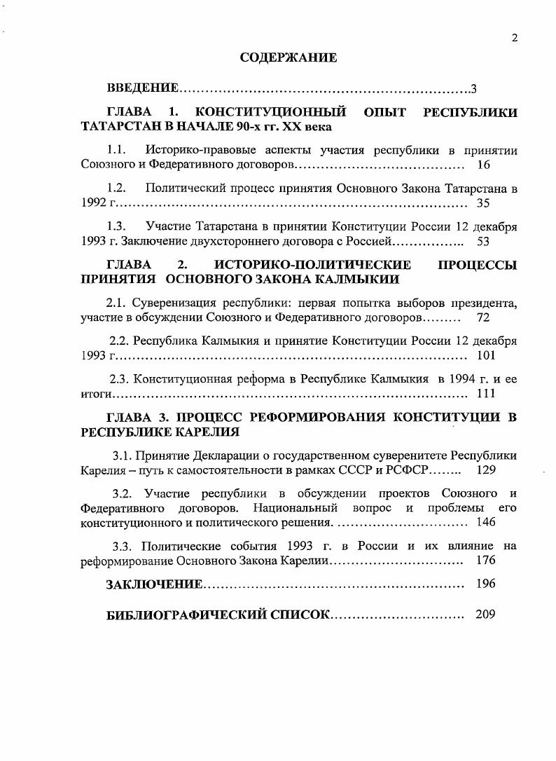 "ГЛАВА 1. КОНСТИТУЦИОННЫЙ ОПЫТ РЕСПУБЛИКИ ТАТАРСТАН В НАЧАЛЕ х гг. XX века