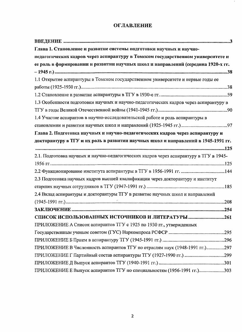 "1.2 Становление и развитие аспирантуры в ТГУ в е гг 