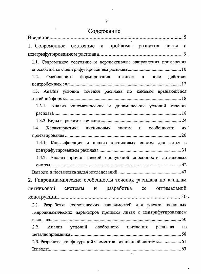 "1. Современное состояние и проблемы развития литья с центрифугированием расплава.
