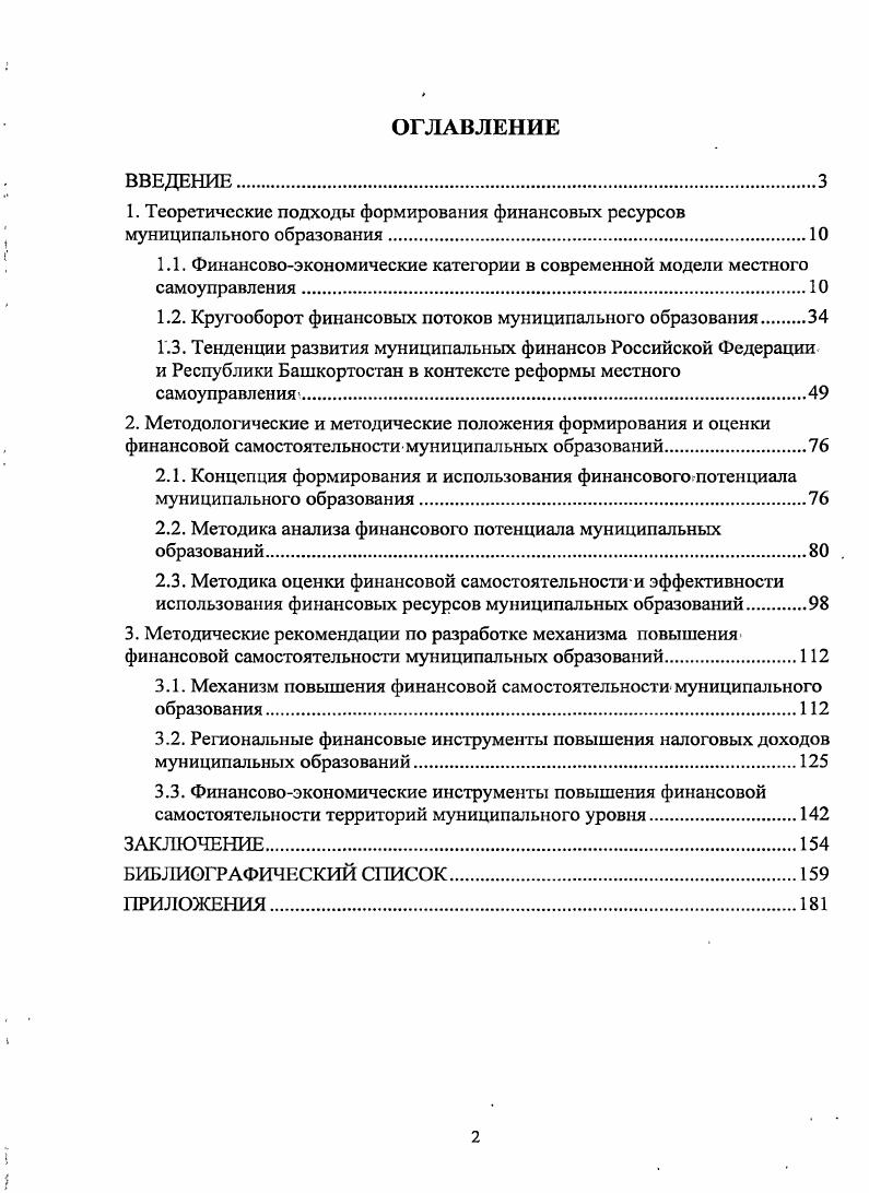 "1. Теоретические подходы формирования финансовых ресурсов муниципального образования