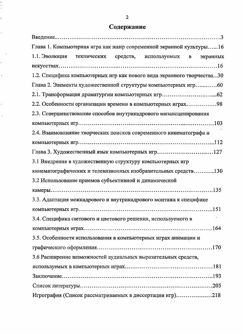 "Глава 1. Компьютерная игра как жанр современной экранной культуры 