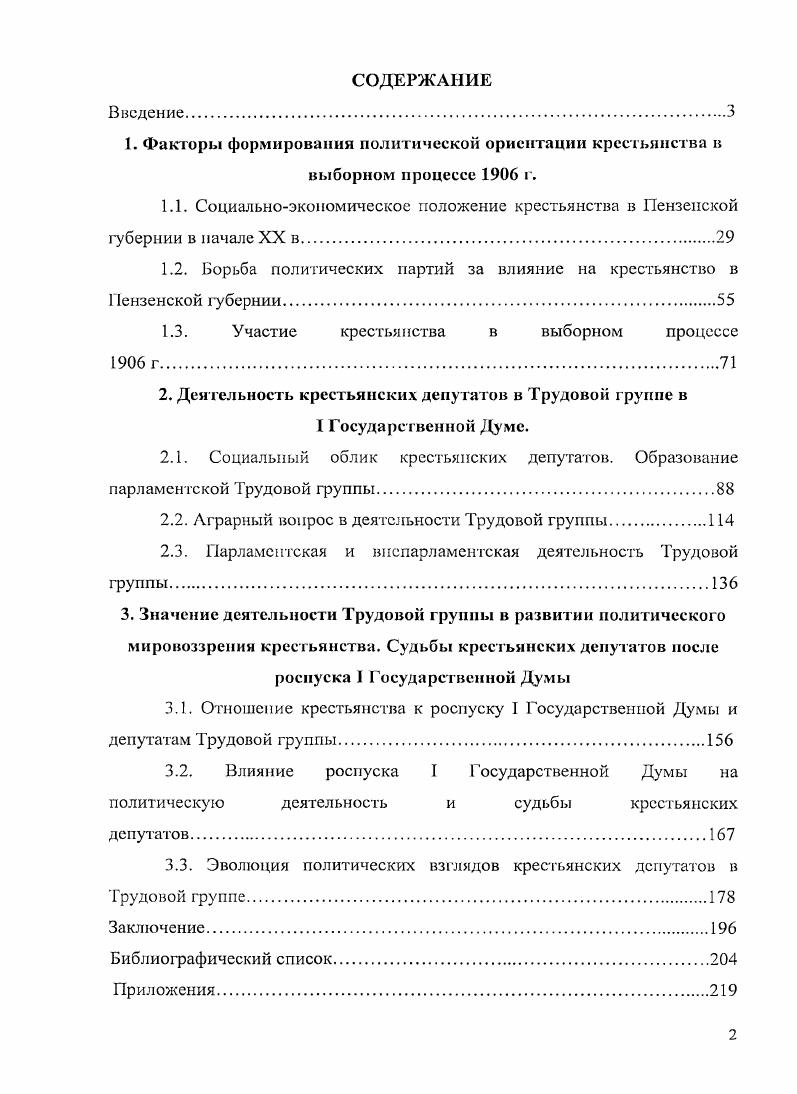 "1. Факторы формирования политической ориентации крестьянства в