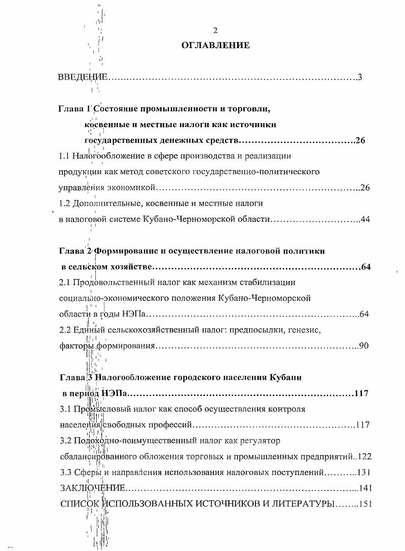 "Глава 1 Состояние промышленности и торговли,