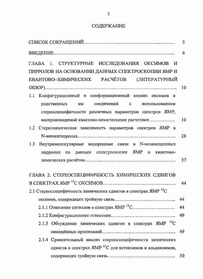 "1.1 Конфигурационный и конформационнътй анализ оксимов и