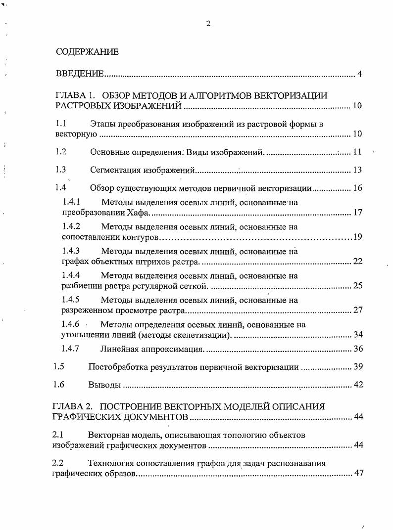 "ГЛАВ А I. ОБЗОР МЕТОДОВ И АЛГОРИТМОВ ВЕКТОРИЗАЦИИ РАСТРОВЫХ ИЗОБРАЖЕНИЙ.