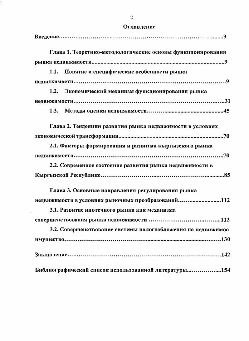 "Глава 1. Теоретикометодологические основы функционирования рынка недвижимости