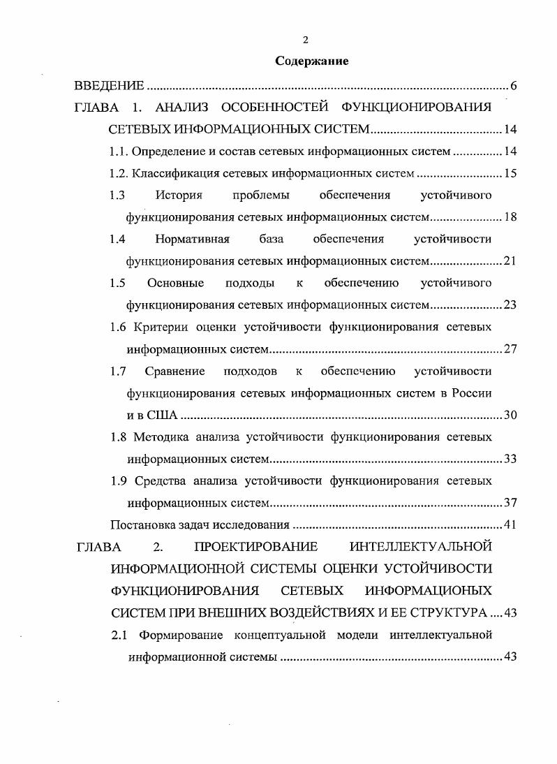 "ГЛАВА 1. АНАЛИЗ ОСОБЕННОСТЕЙ ФУНКЦИОНИРОВАНИЯ