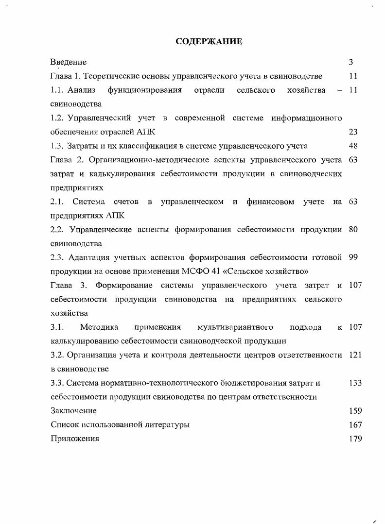 "Глава 1. Теоретические основы управленческого учета в свиноводстве 