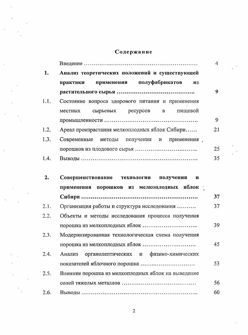 "1. Анализ теоретических положений и существующей