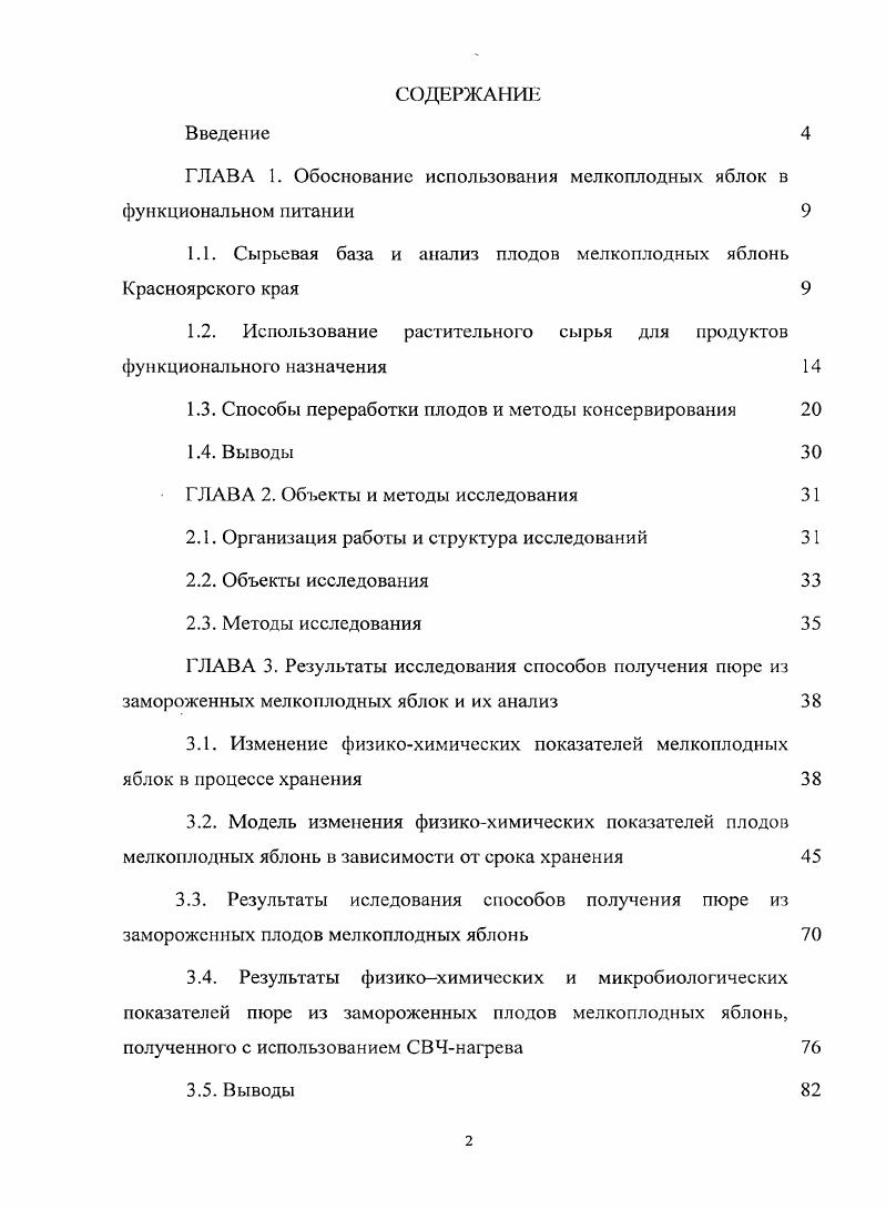 "ГЛАВА 1. Обоснование использования мелкоплодных яблок в функциональном питании 