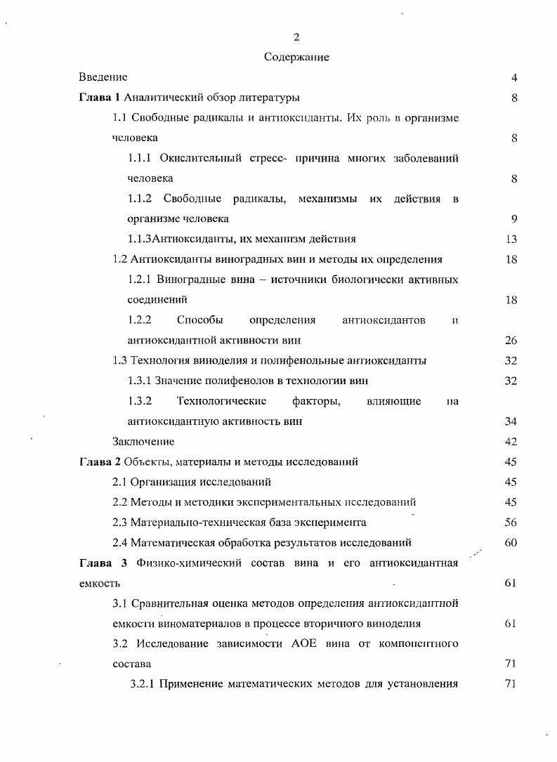 "Глава 1 Аналитический обзор литературы 
