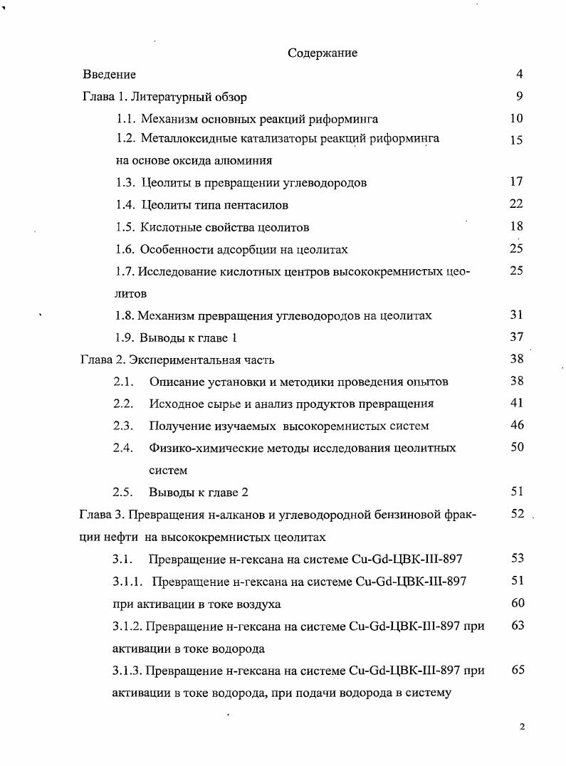 "1.1. Механизм основных реакций риформинга 
