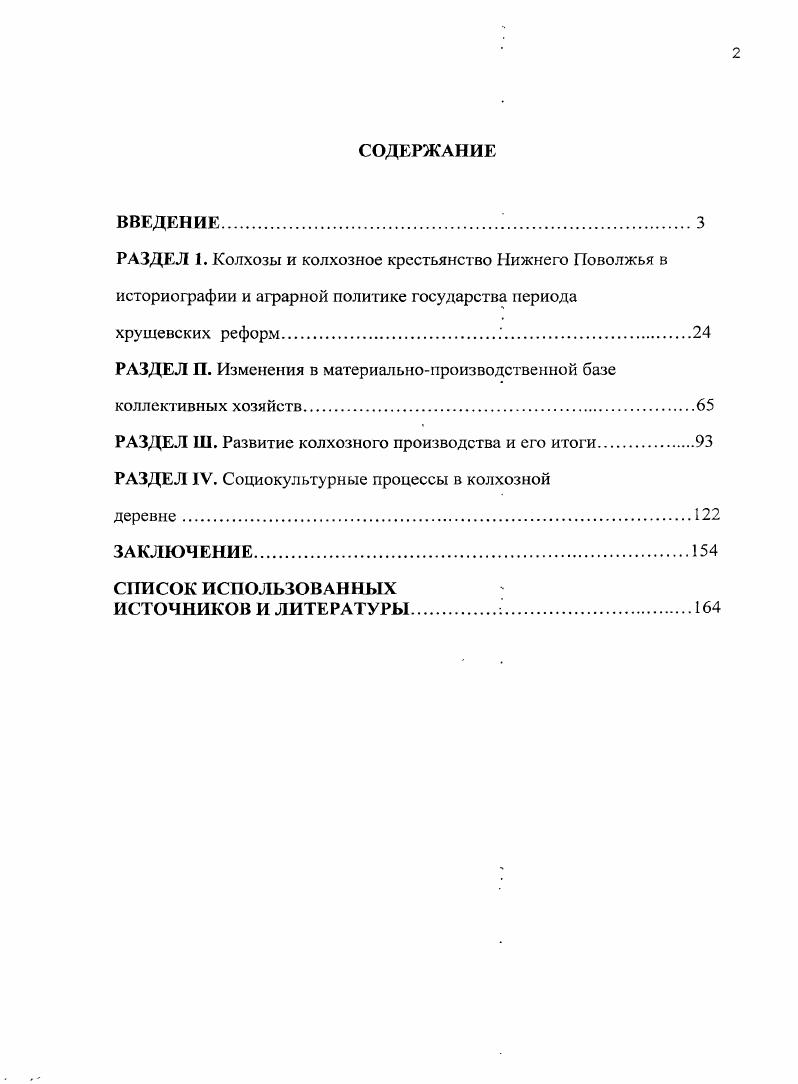 "РАЗДЕЛ П. Изменения в материальнопроизводственной базе