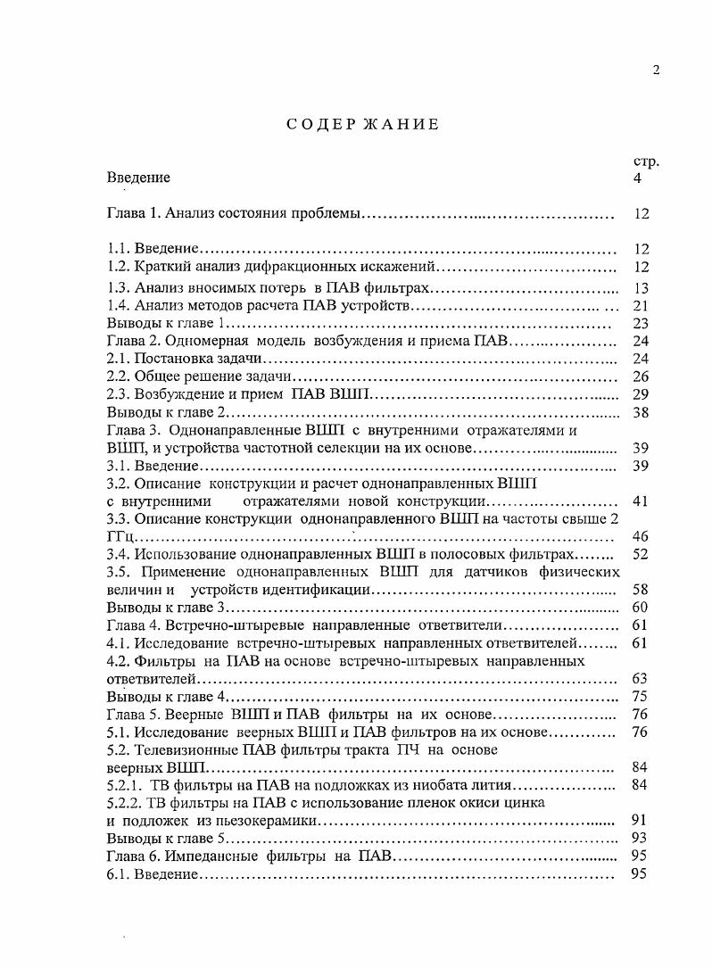 "1.2. Краткий анализ дифракционных искажений. 