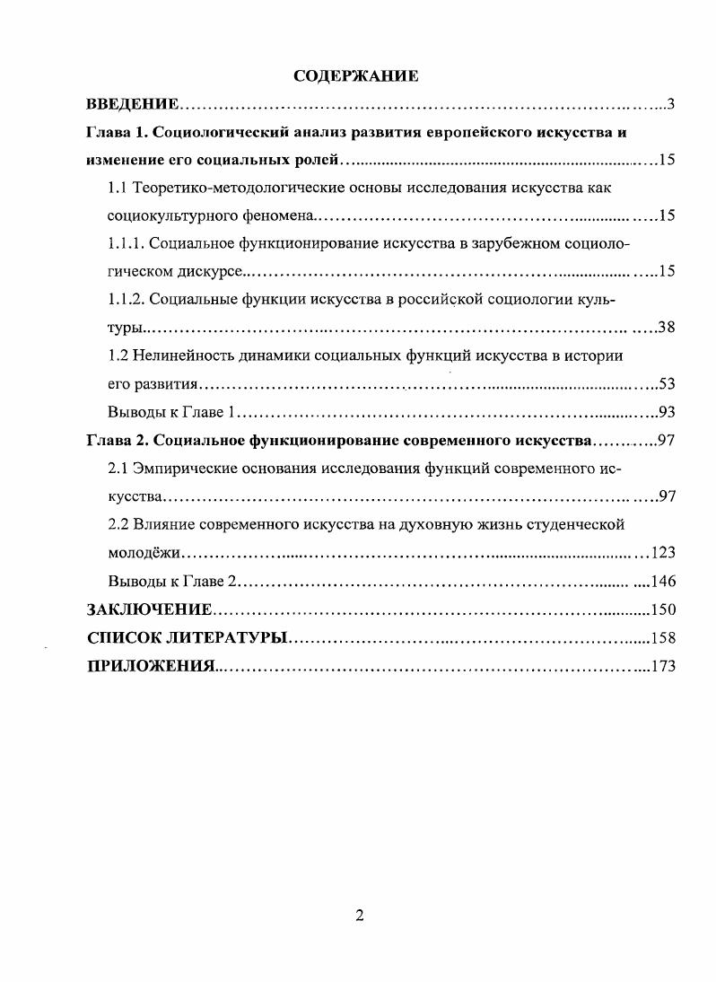 "1.1.1. Социальное функционирование искусства в зарубежном социологическом дискурсе.