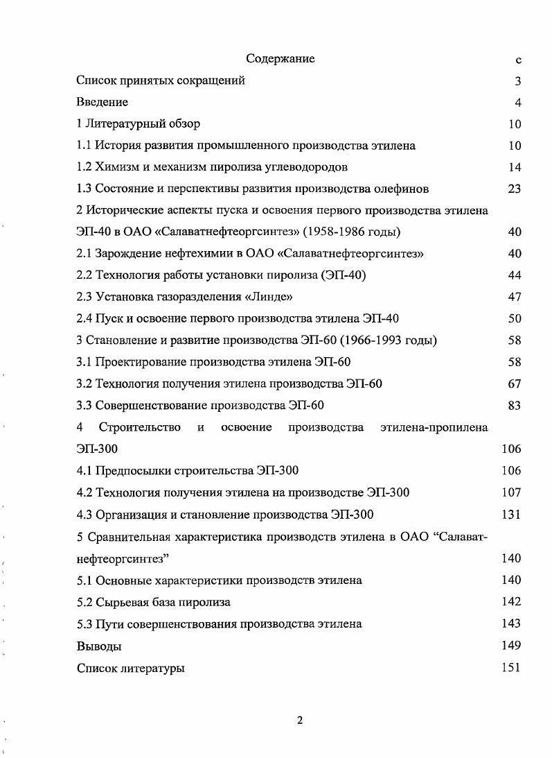 "1.1 История развития промышленного производства этилена 