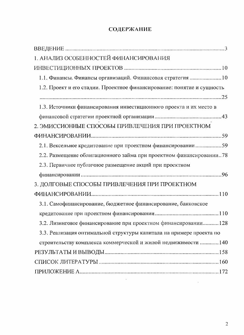 "1. АНАЛИЗ ОСОБЕННОСТЕЙ ФИНАНСИРОВАИЯ