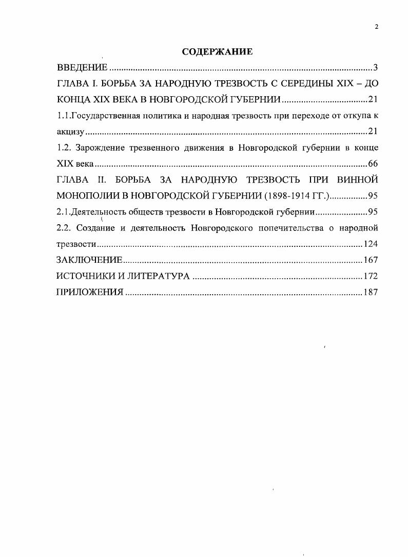 "1.1 .Государственная политика и народная трезвость при переходе от откупа к акцизу.