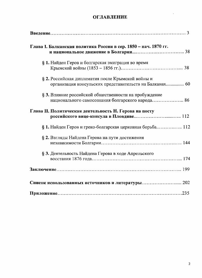 "Глава I. Балканская политика России в сер.  нач. гг.