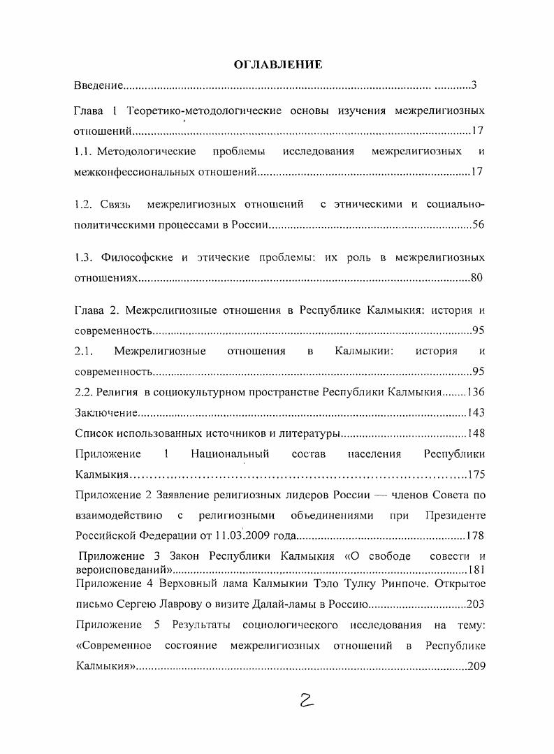 "Глава 1 Теоретикометодологические основы изучения межрелигиозных отношений.