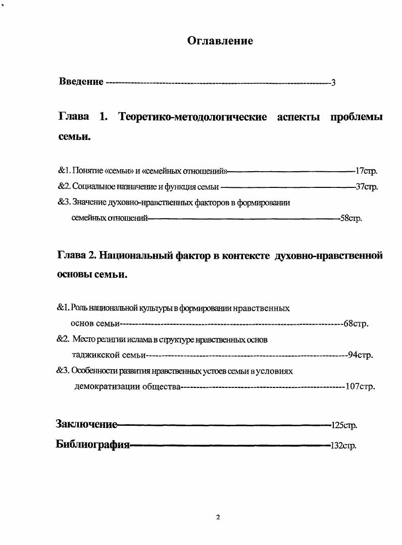 "Глава 1. Теоретикометодологические аспекты проблемы семьи.